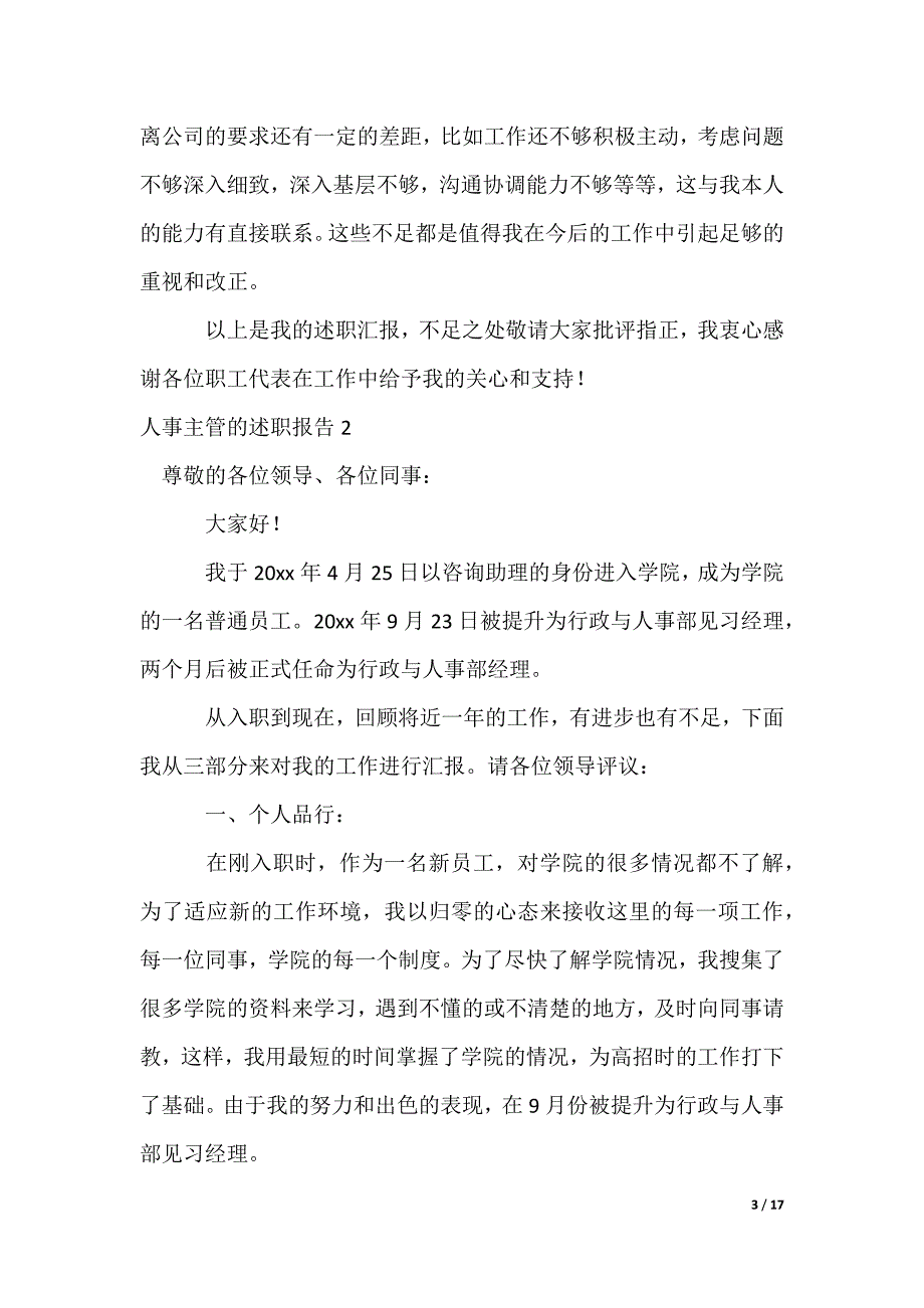 人事主管的述职报告_第3页