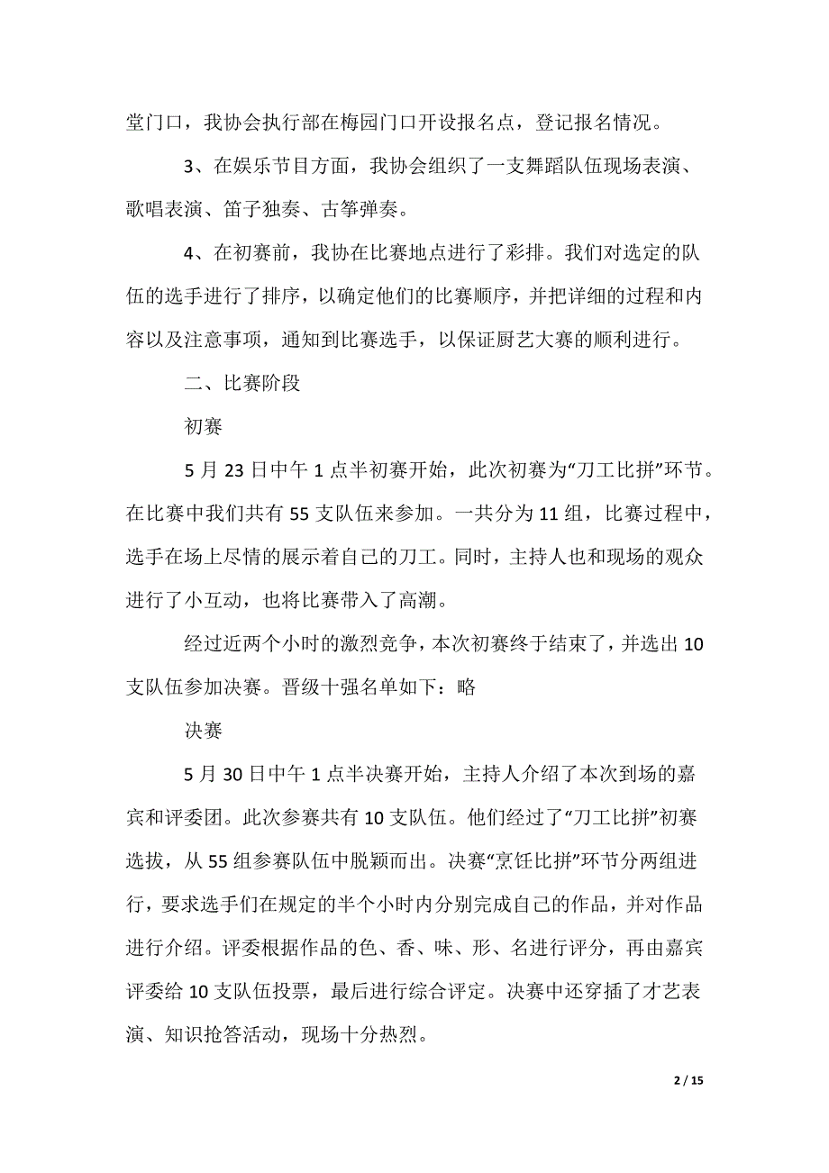 厨艺大赛活动总结_第2页