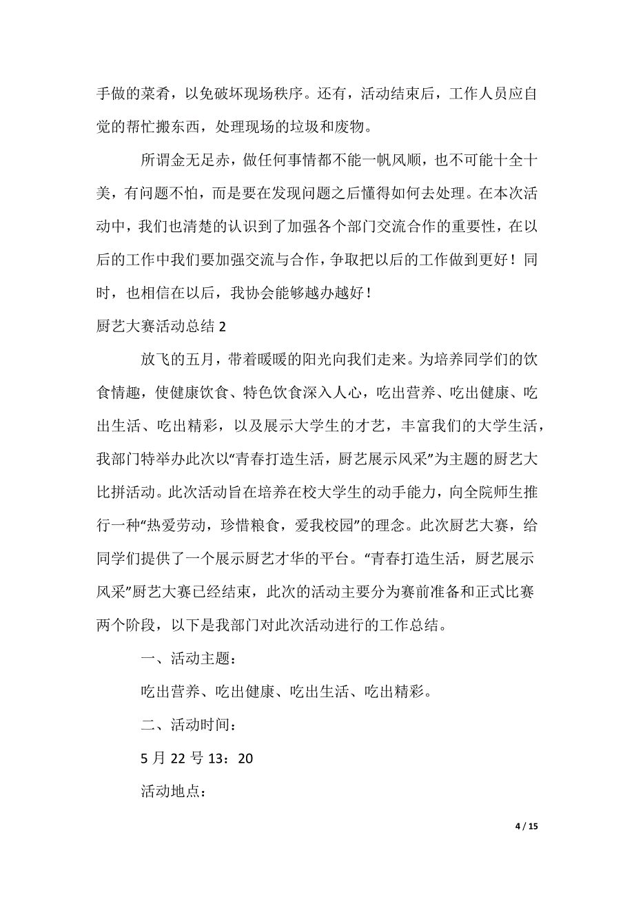 厨艺大赛活动总结_第4页