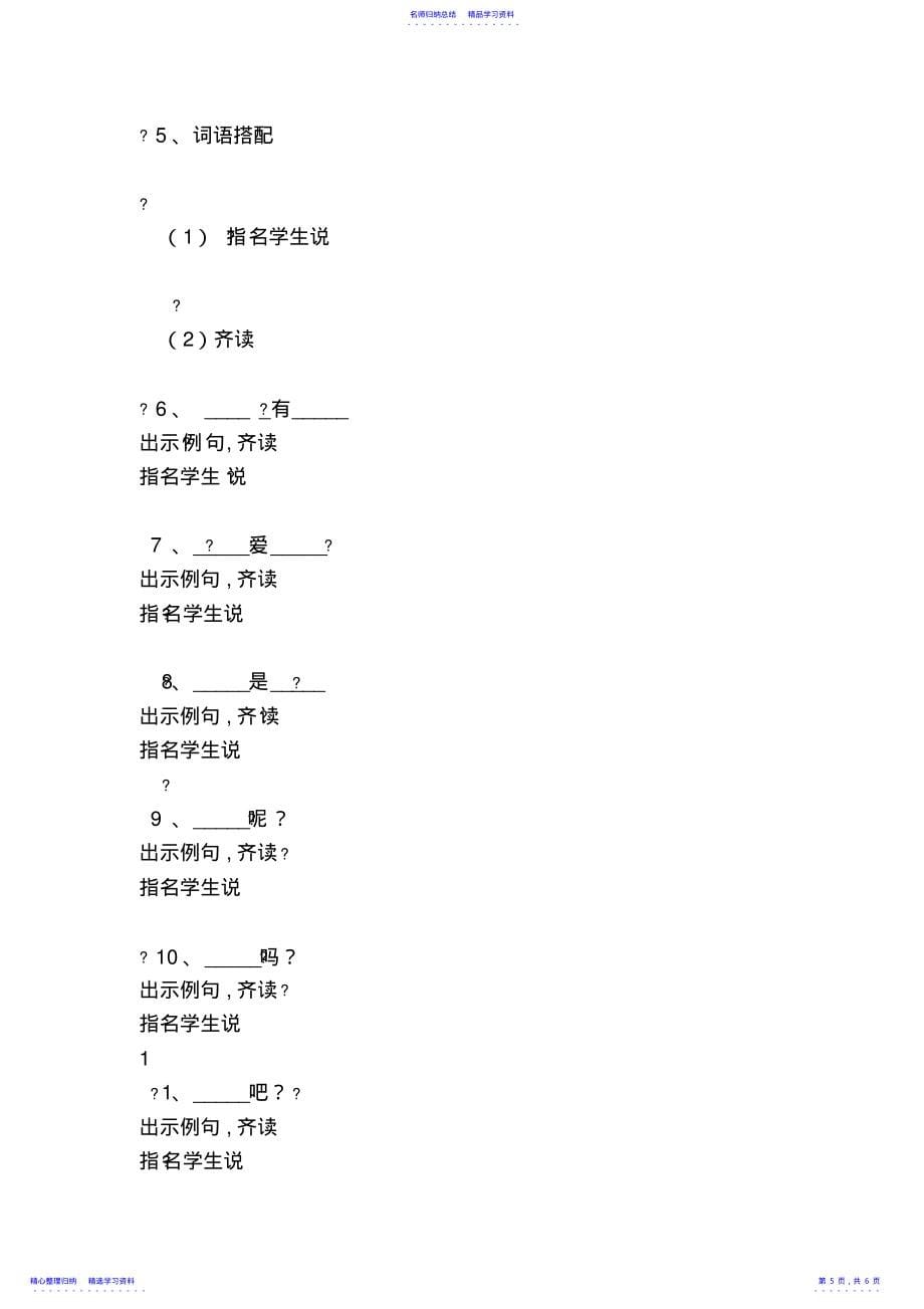 2022年一年级上册期末语文字词句复习教案_第5页