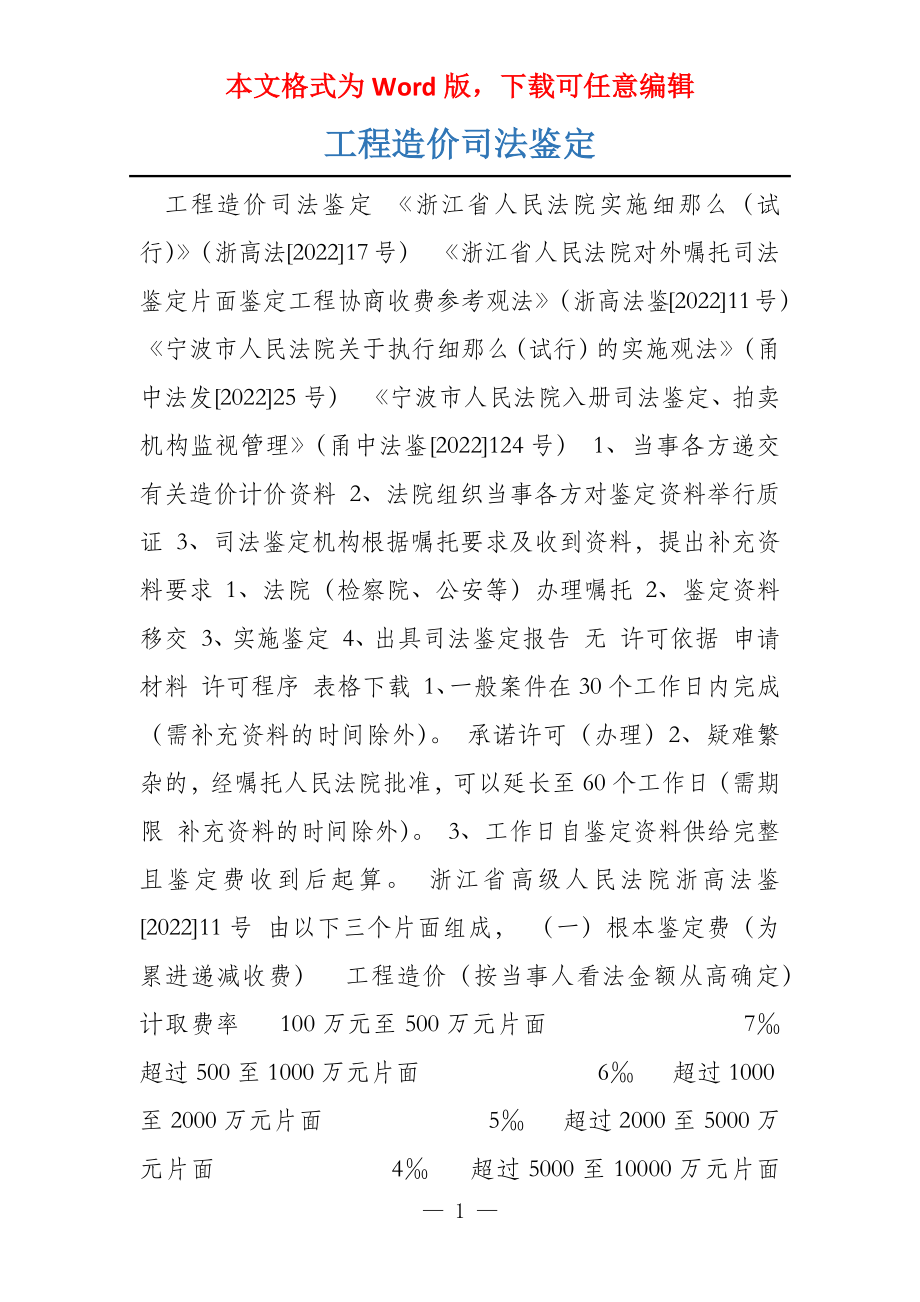 工程造价司法鉴定_第1页