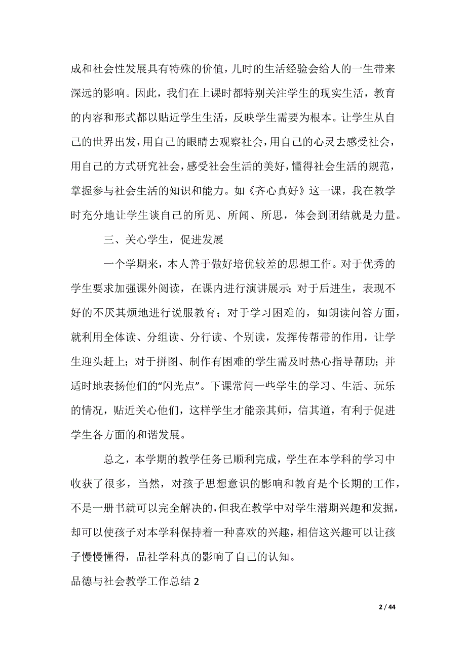 品德与社会教学工作总结_第2页