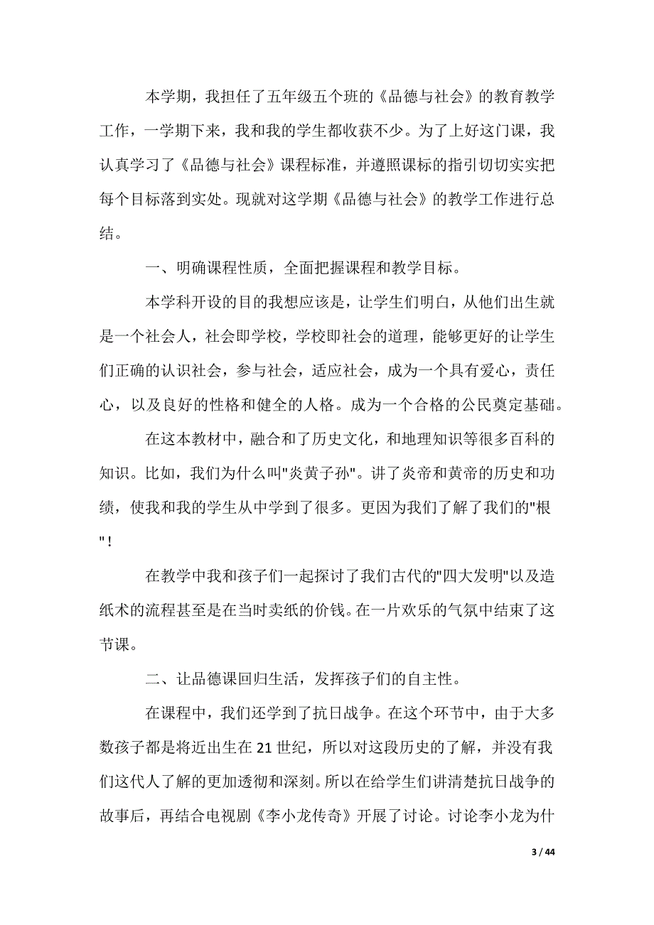 品德与社会教学工作总结_第3页