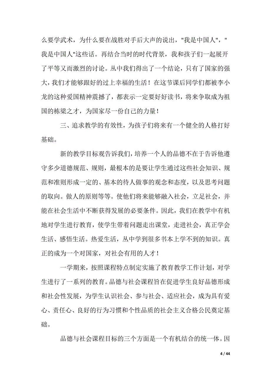 品德与社会教学工作总结_第4页