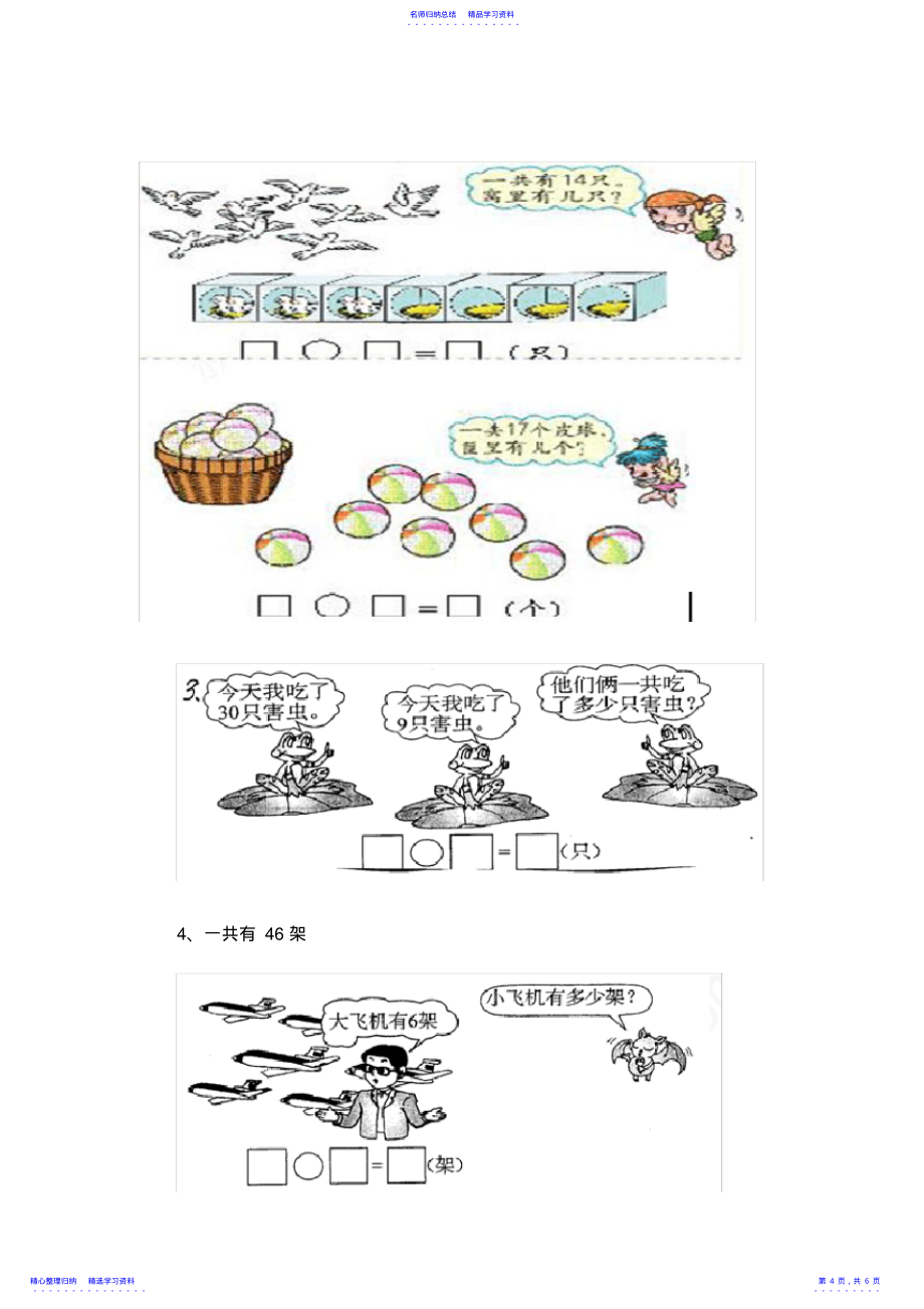 2022年一年级数学下册第四单元测试卷_第4页