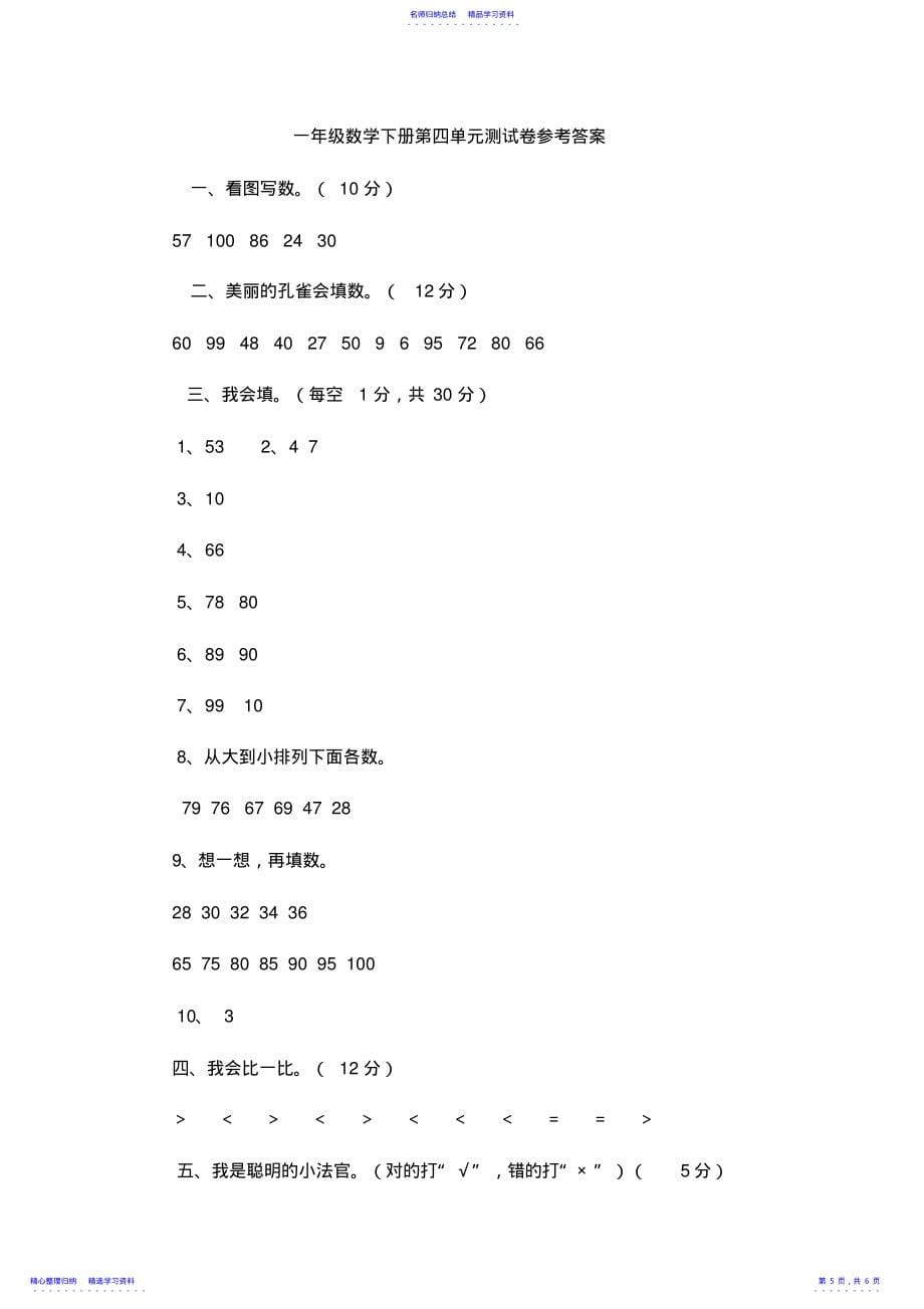 2022年一年级数学下册第四单元测试卷_第5页