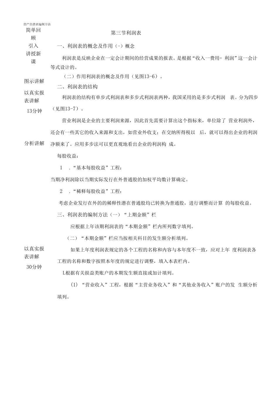 财务会计实务 教案68 利润表_第2页