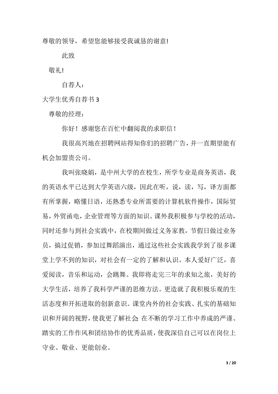 大学生优秀自荐书_1_第3页