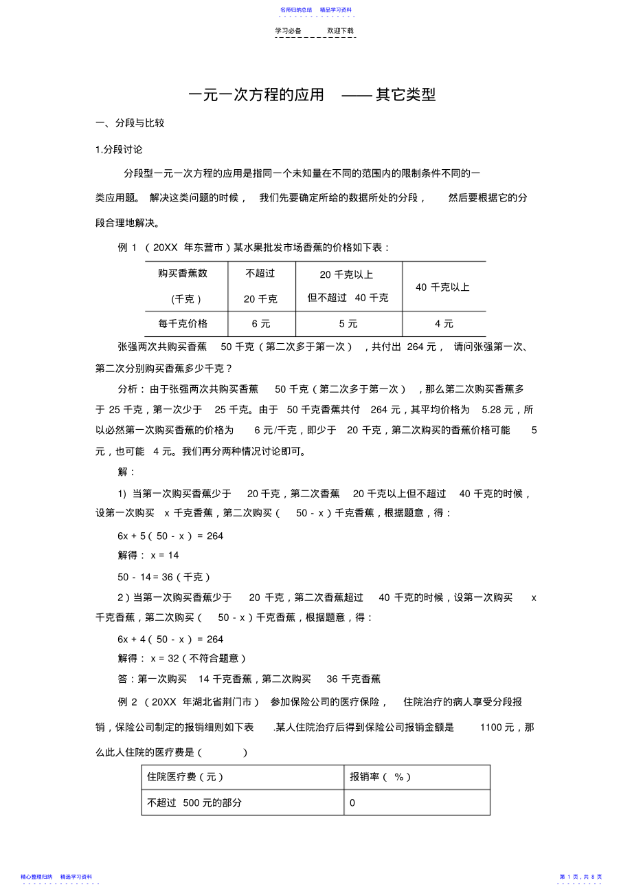 2022年一元一次方程的应用综合类_第1页