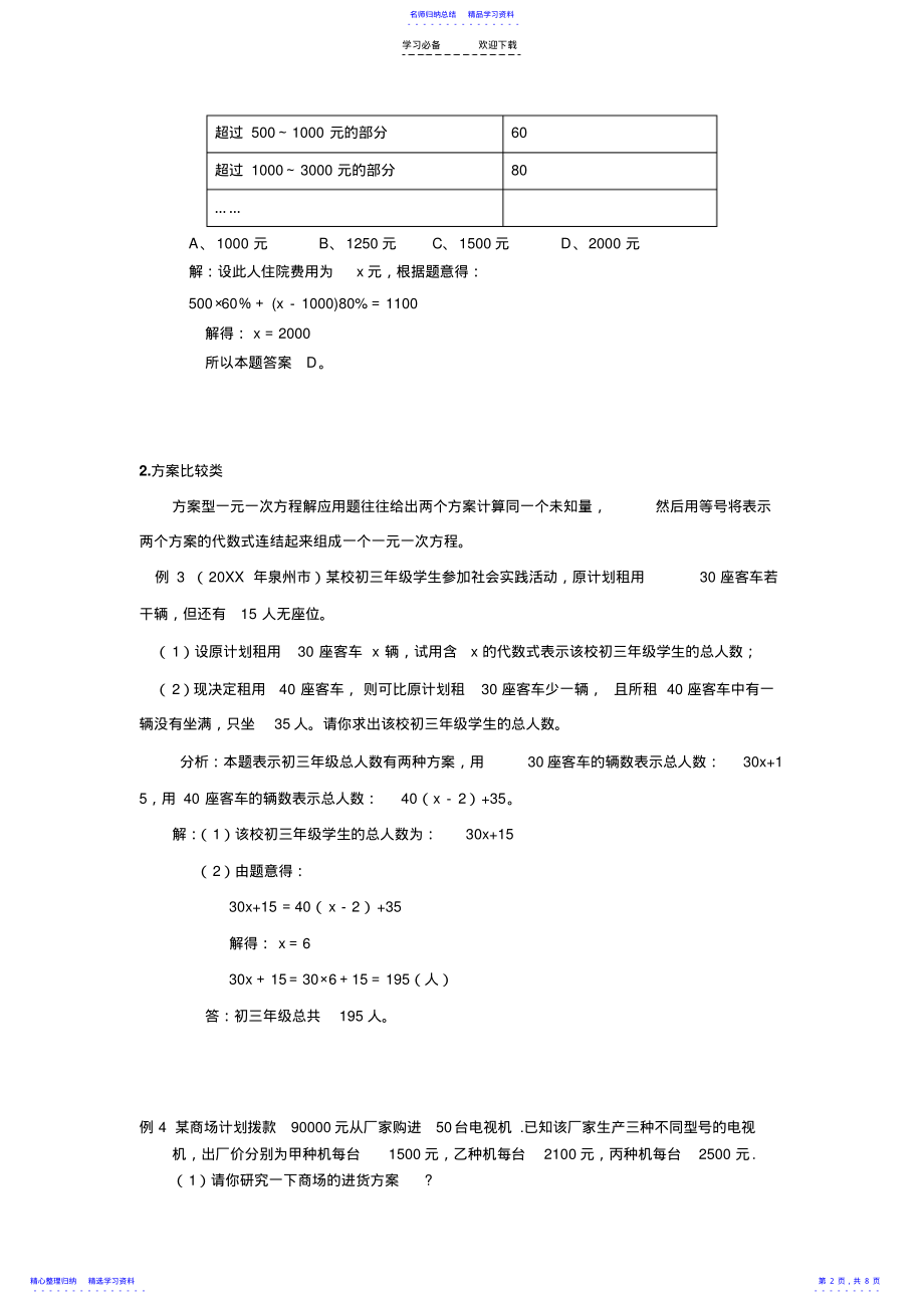 2022年一元一次方程的应用综合类_第2页