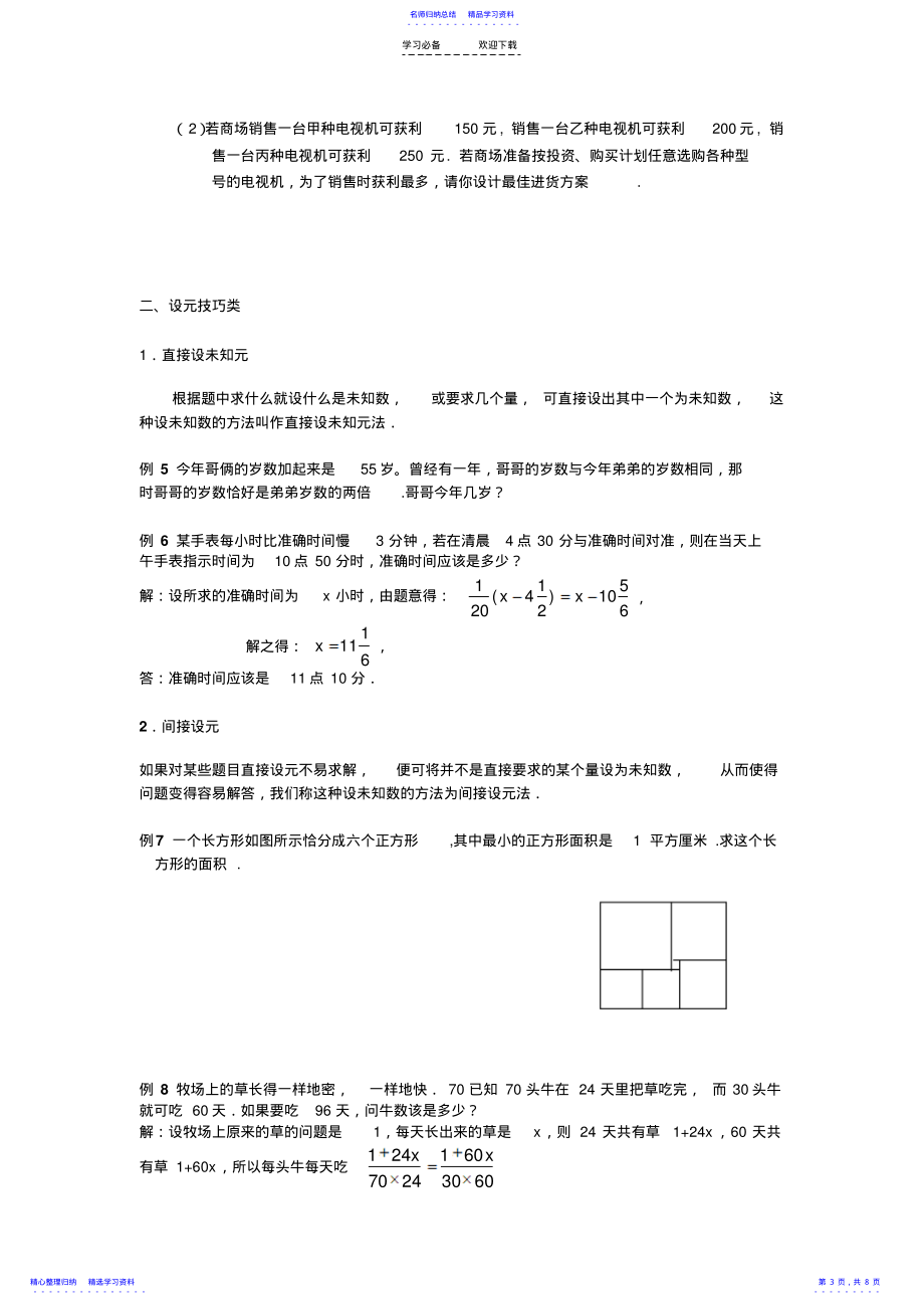 2022年一元一次方程的应用综合类_第3页