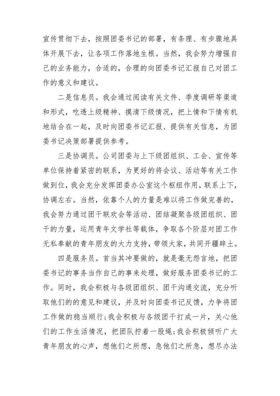 【推荐】主任竞聘演讲稿范文集锦7篇_第3页