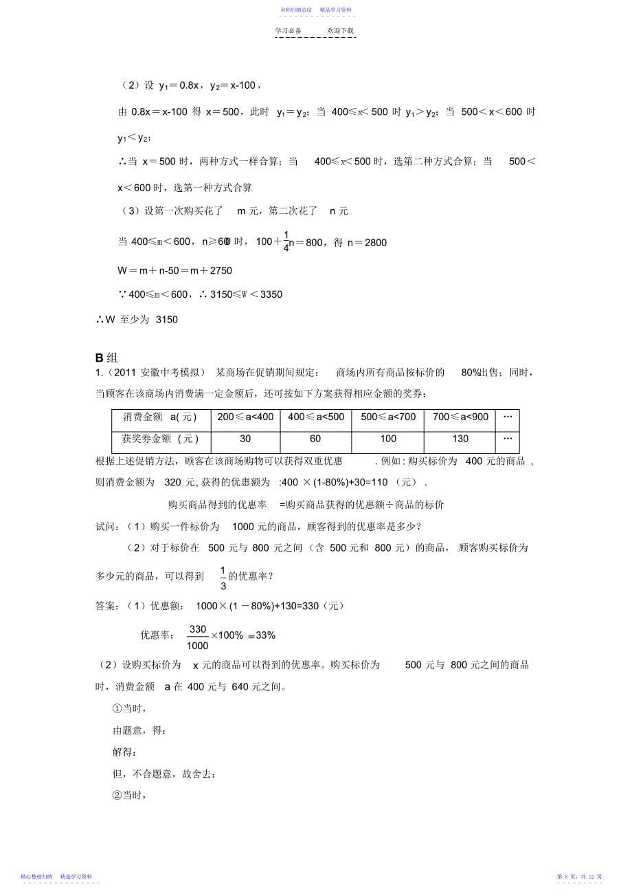 2022年一元一次不等式的应用 2_第5页