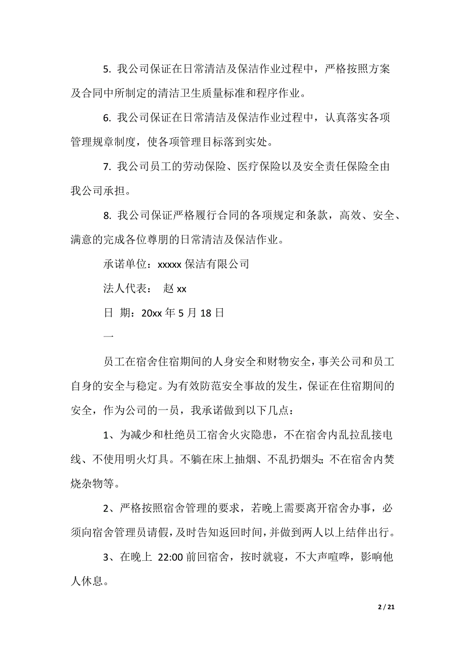 公司的承诺书_21_第2页