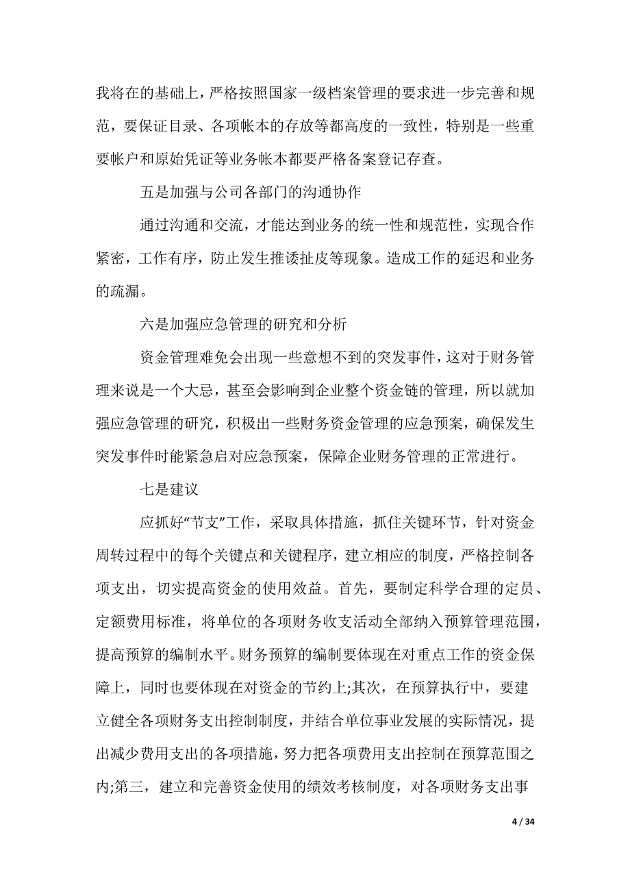 公司财务部门工作计划_第4页