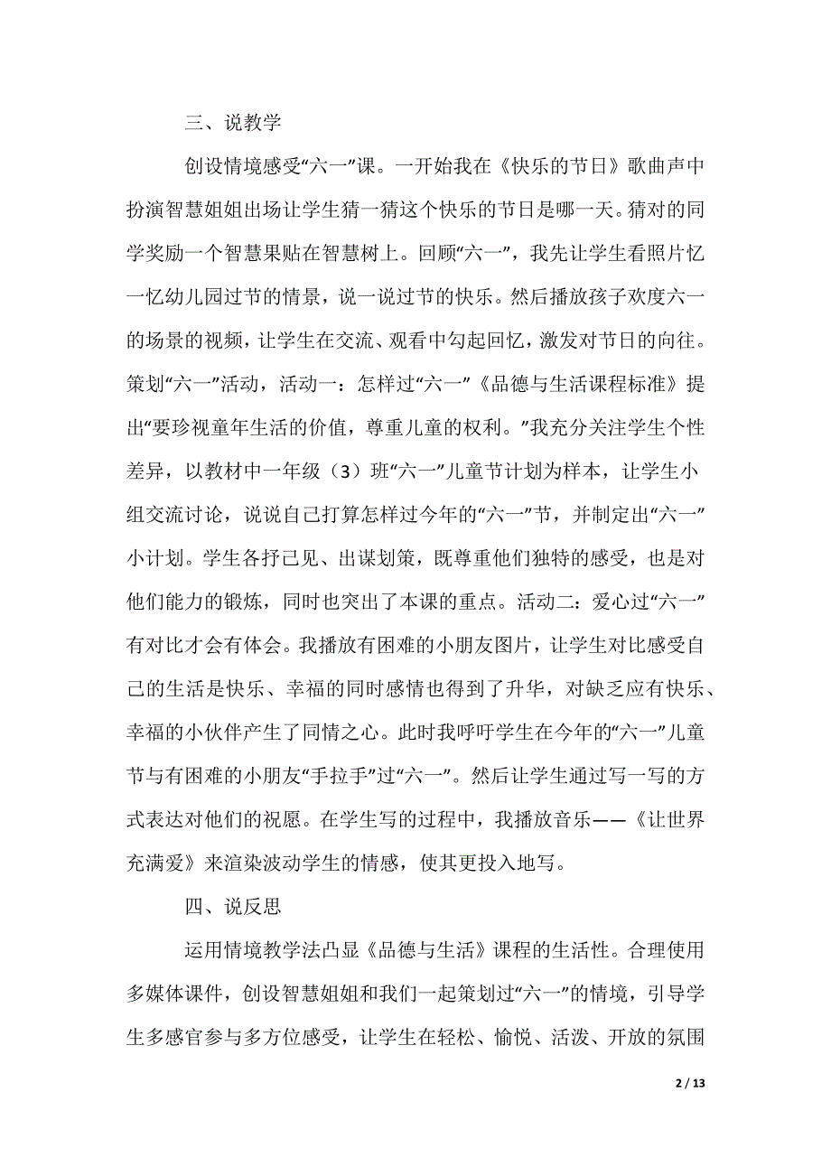 六一儿童节策划方案_第2页