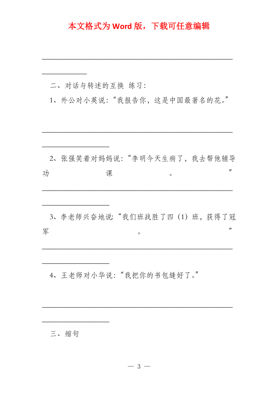 小学句型转换及各种句型_第3页