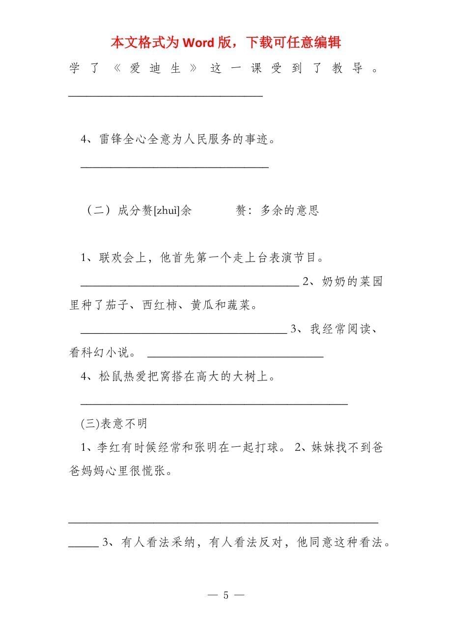 小学句型转换及各种句型_第5页