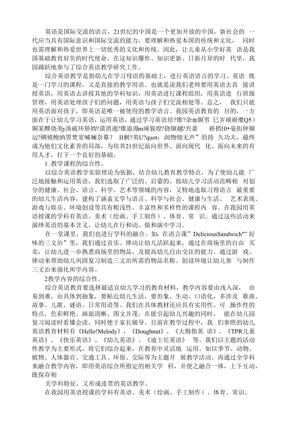 幼儿英语教育幼儿园英语教学的综合性探索_第1页