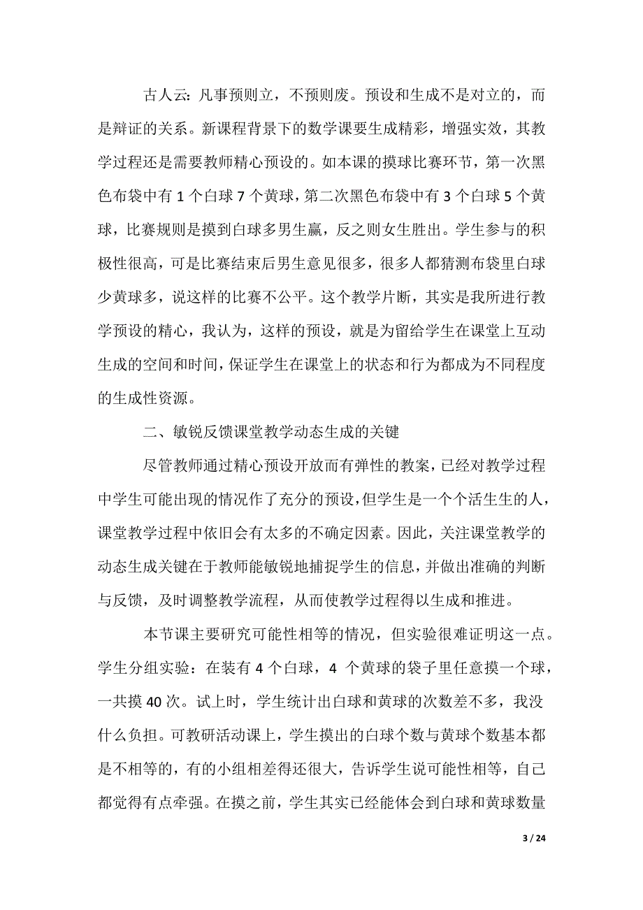 五年级《可能性》教学反思 _1_第3页