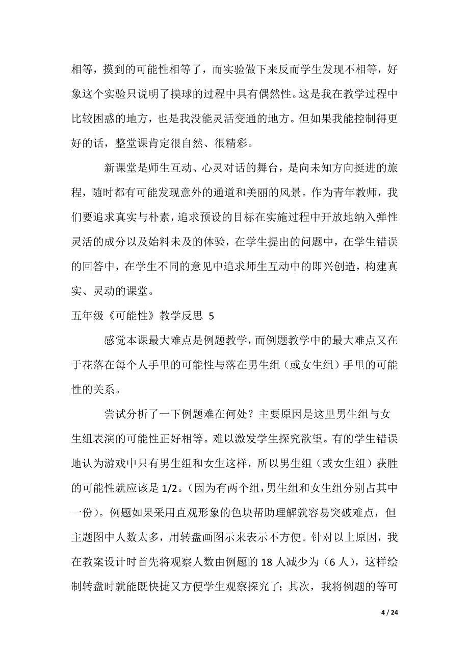 五年级《可能性》教学反思 _1_第4页