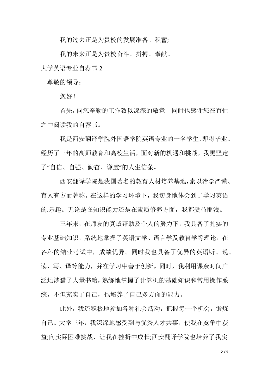 大学英语专业自荐书_1_第2页