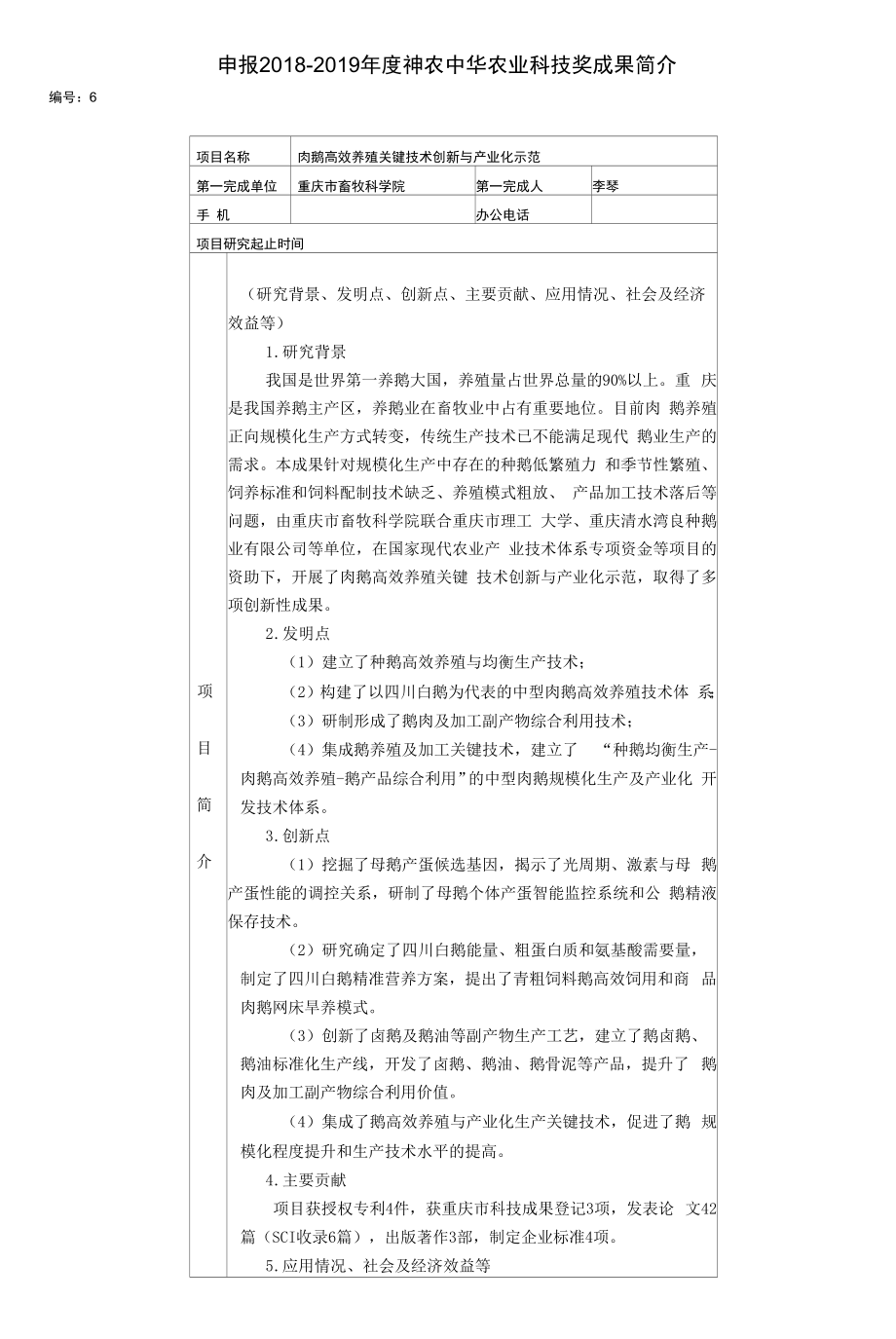 重庆市农业委员会关于_第1页