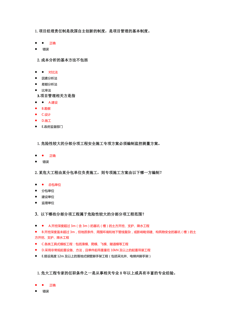 江西省二级建造师继续教育考试题库（房建市政必修）_第1页