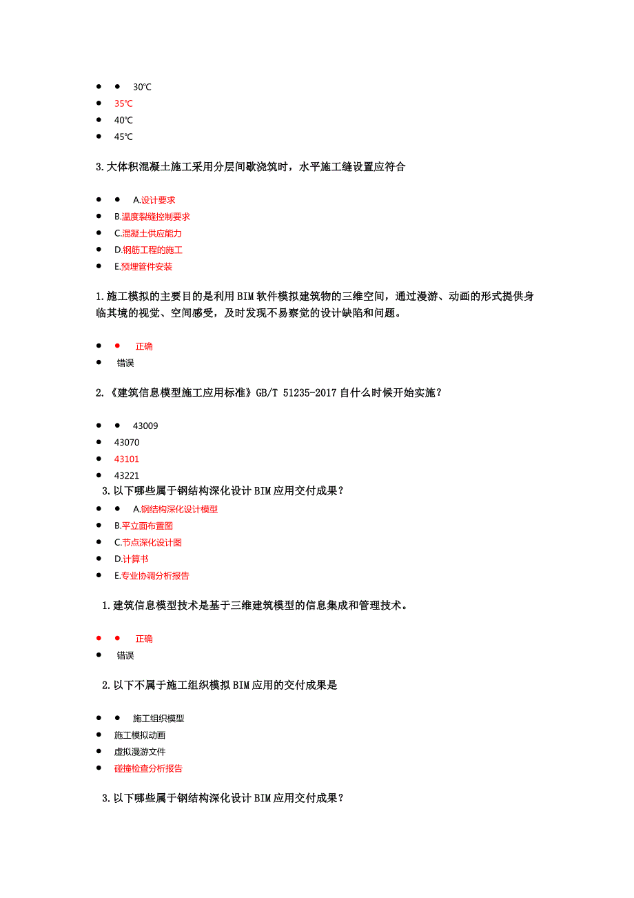 江西省二级建造师继续教育考试题库（房建市政必修）_第3页