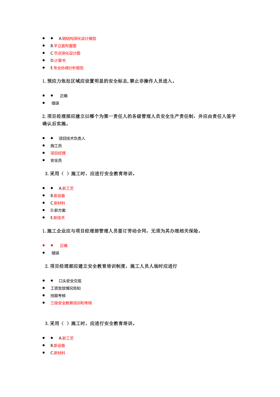 江西省二级建造师继续教育考试题库（房建市政必修）_第4页