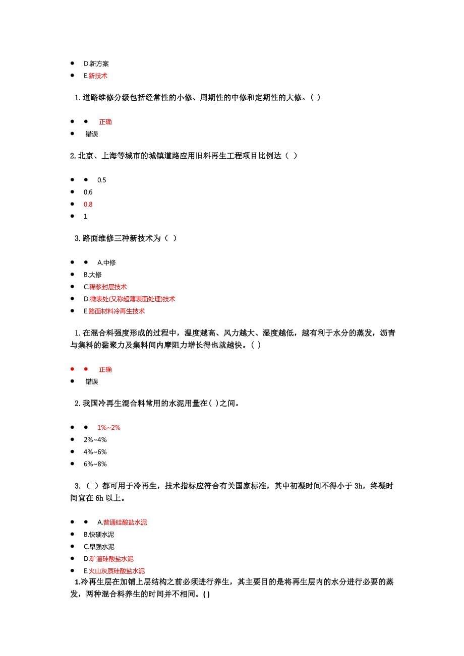 江西省二级建造师继续教育考试题库（房建市政必修）_第5页