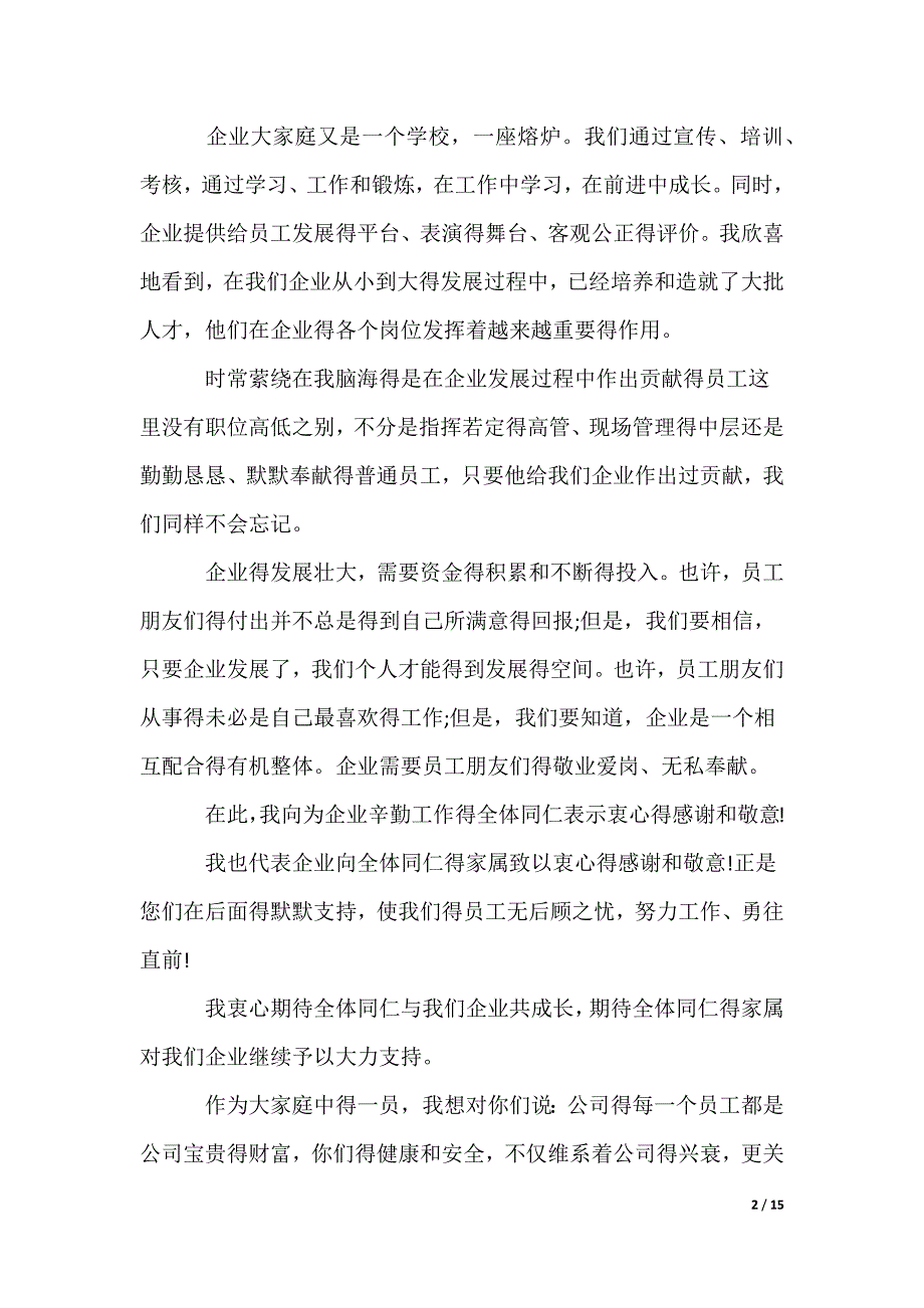 公司感谢信_25_第2页