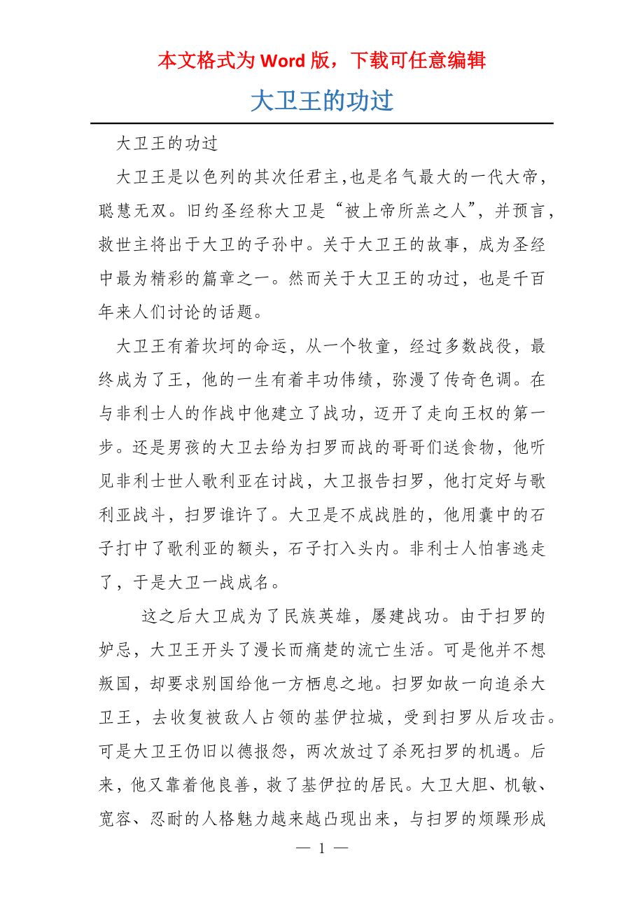 大卫王的功过_第1页