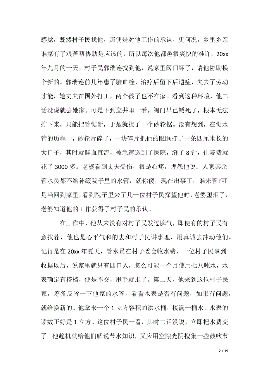 协管员个人工作总结_第2页