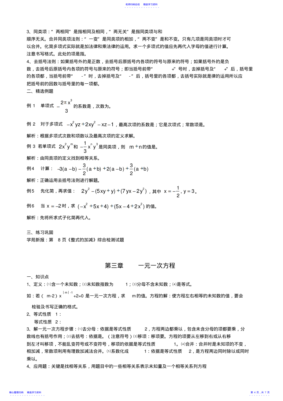 2022年【初一数学】人教版数学七年级上复习教案_第4页