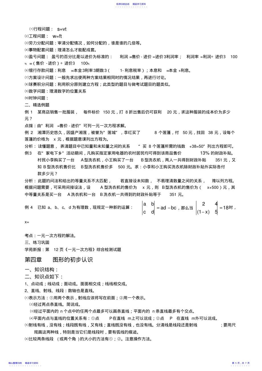 2022年【初一数学】人教版数学七年级上复习教案_第5页