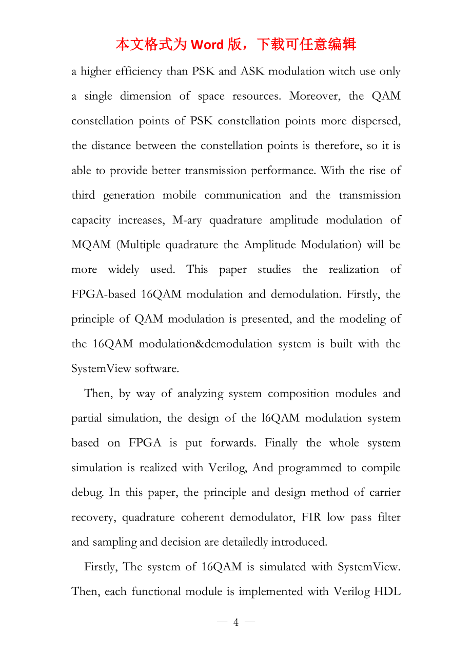 基于FPGA的16QAM调制解调电路设计_第4页