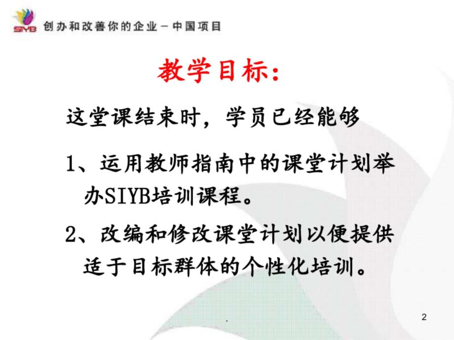 (15)SYB课程设计与教案修改PPT课件_第2页