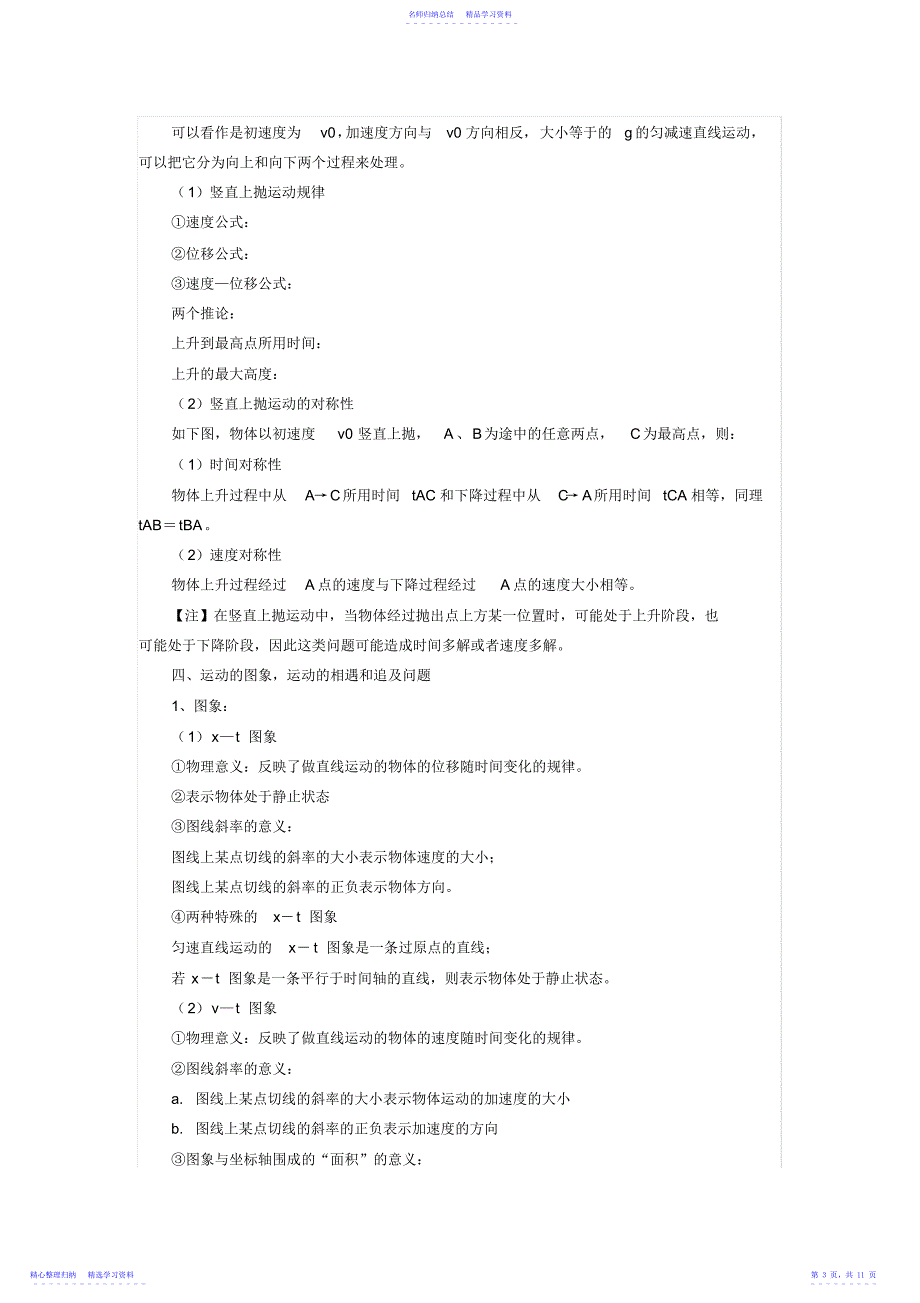 2022年【物理】高中物理必修一知识点总结_第3页