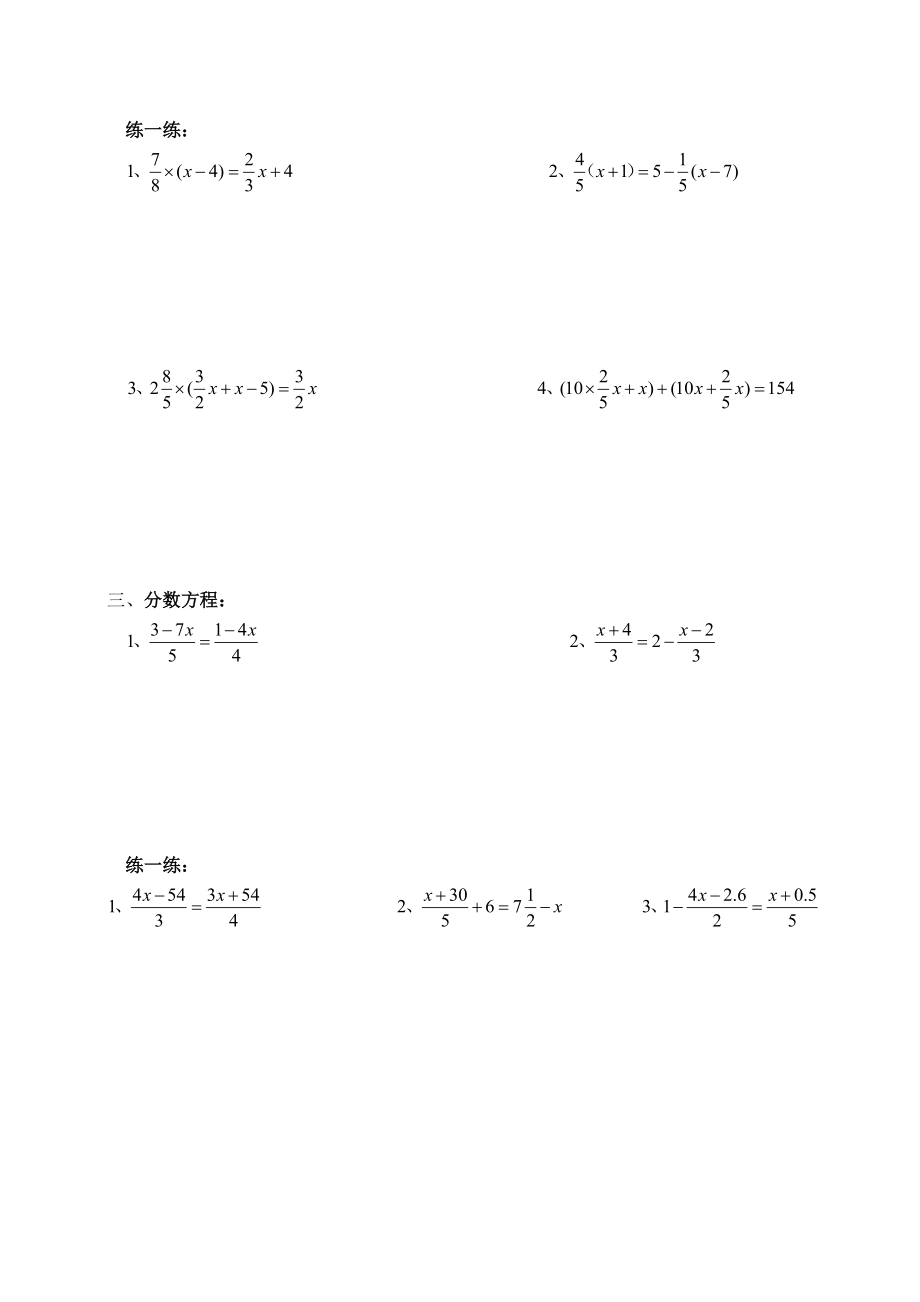 数学六年级下册解方程练习（试题）_第2页