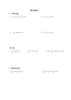 数学六年级下册解方程练习（试题）