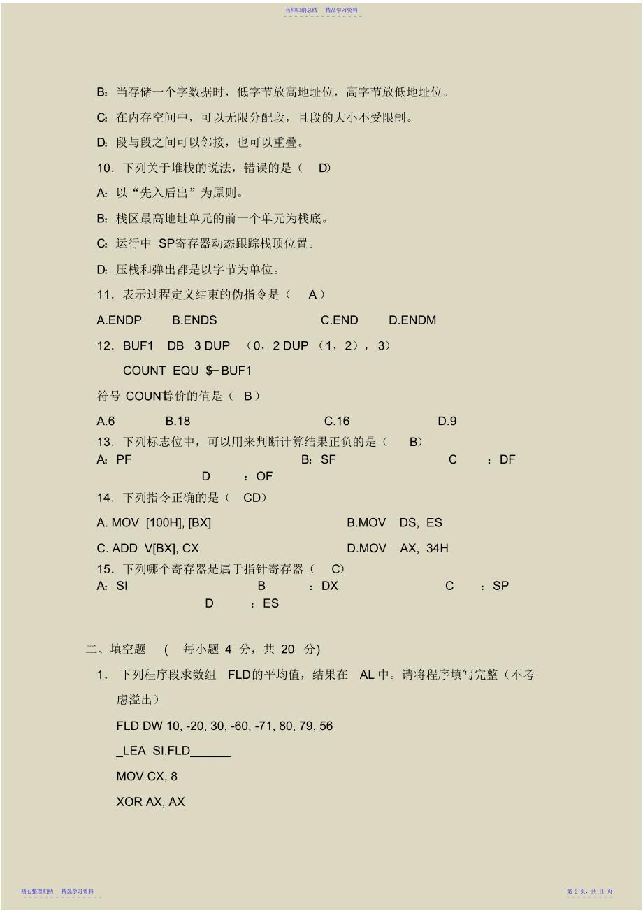 2022年【汇编语言程序设计】试题及答案合集_第2页