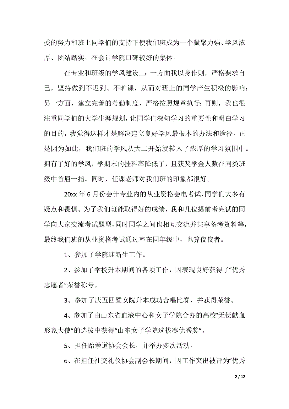 优秀学生申请书_4_第2页