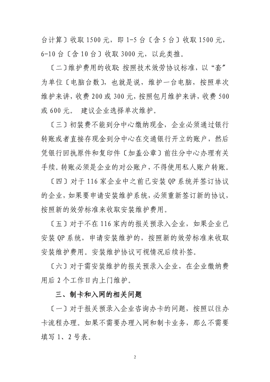 报关预录入企业使用电子口岸预录入申报系统(QuickPass_第2页