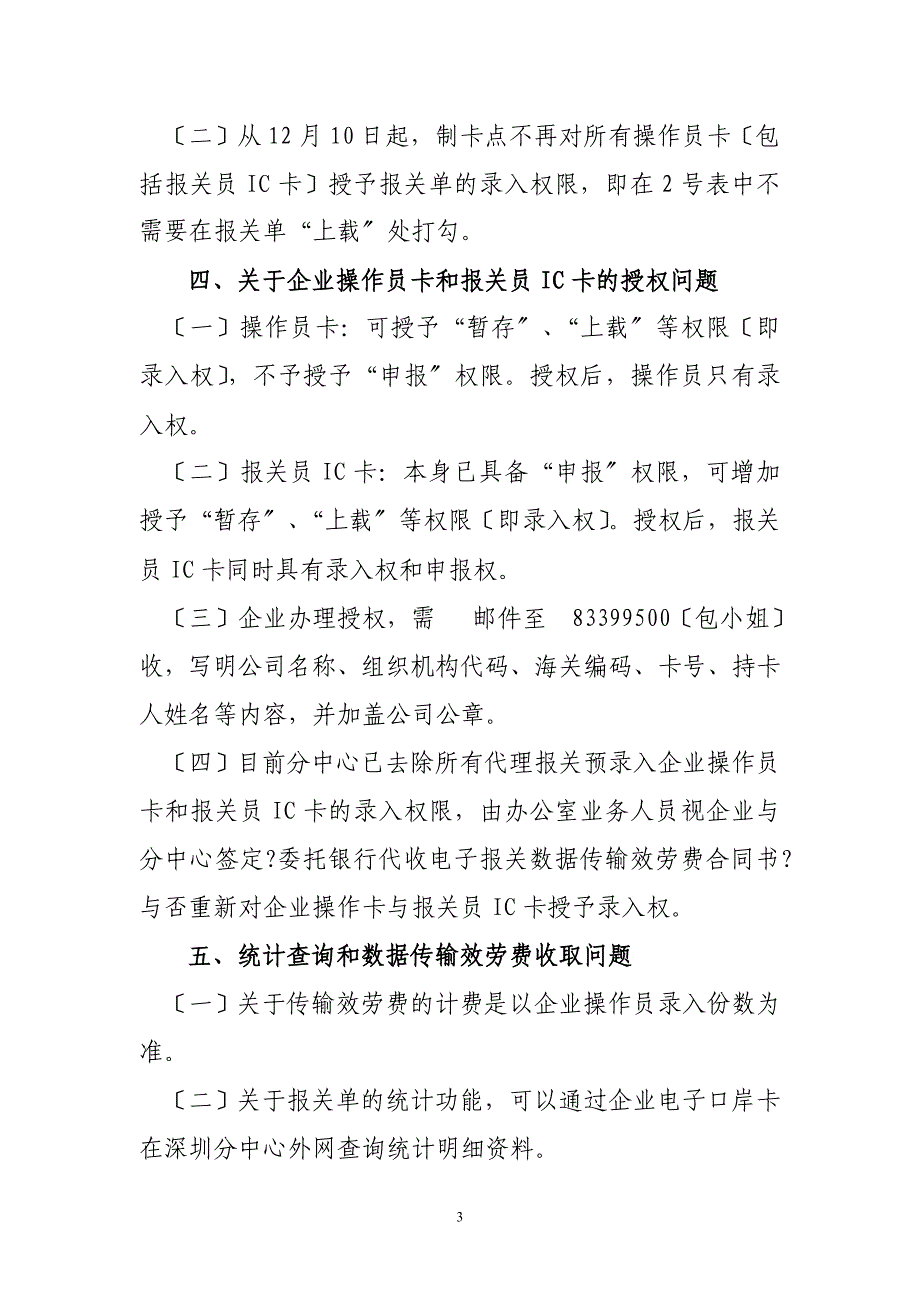 报关预录入企业使用电子口岸预录入申报系统(QuickPass_第3页