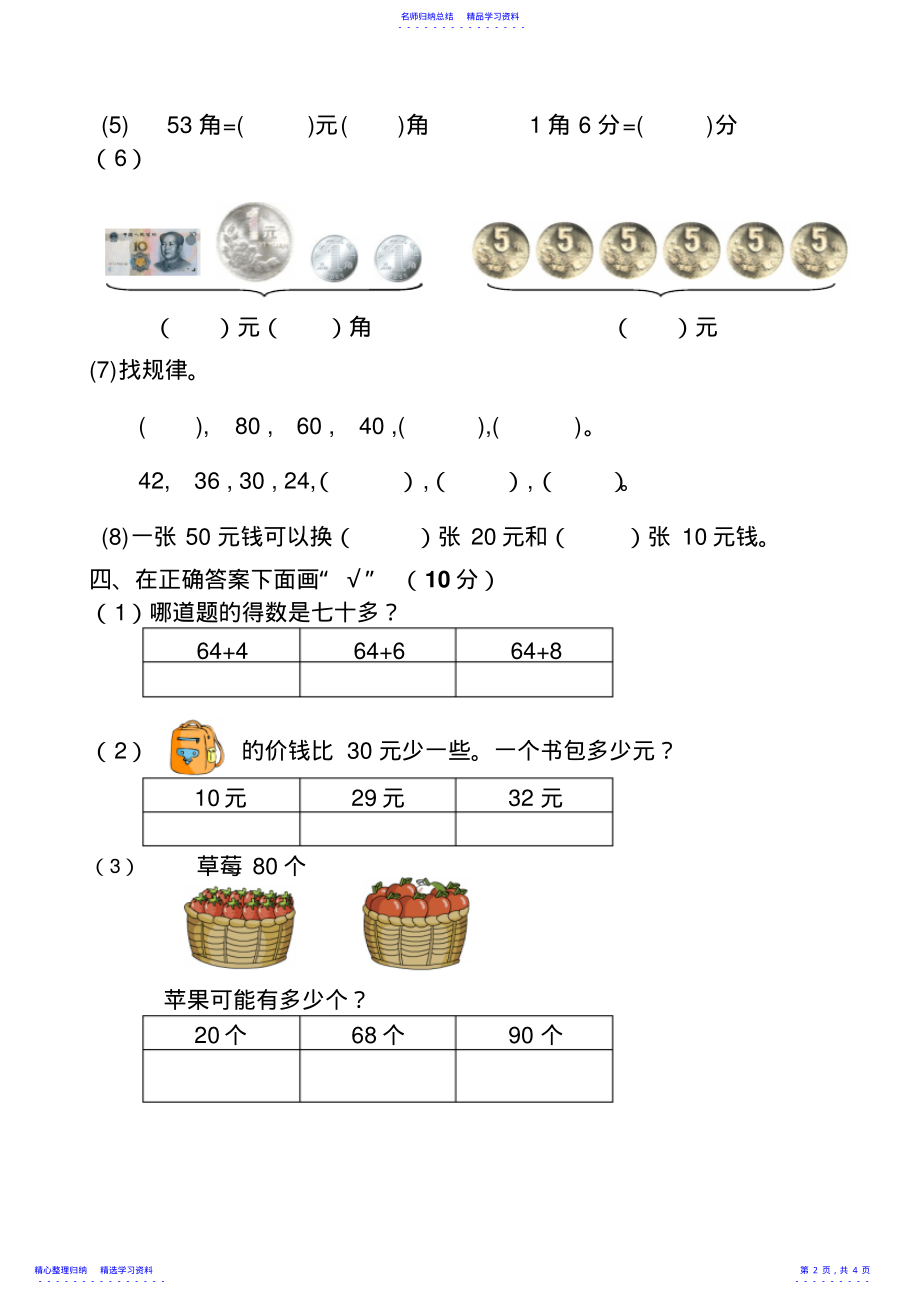 2022年一年级数学下期末试卷_第2页