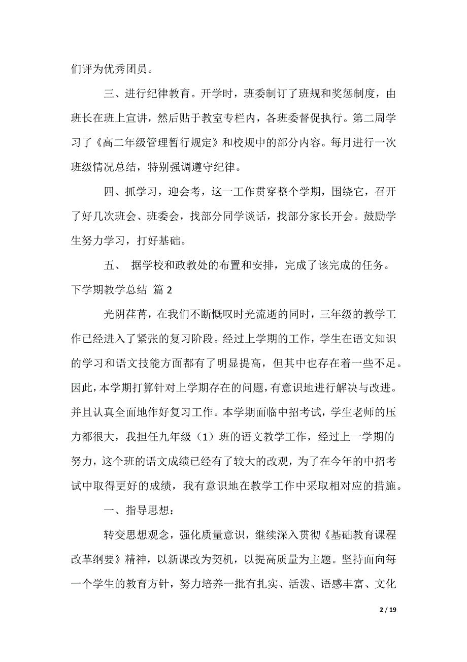 下学期教学总结_14_第2页