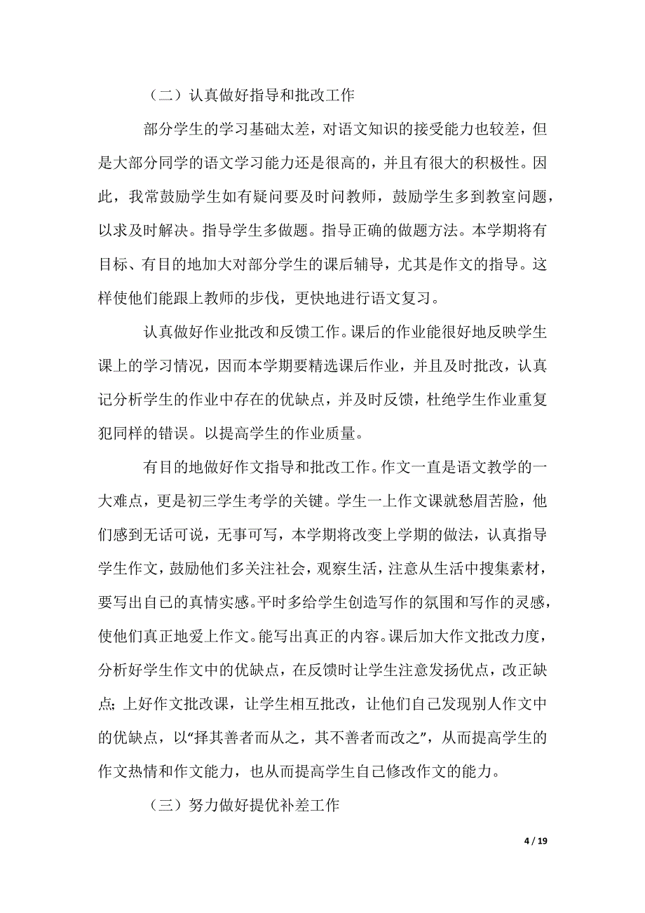 下学期教学总结_14_第4页