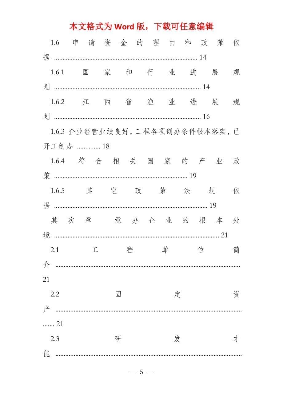 城市轨道交通工程建设工艺与技术国家工程实验室项目资金申请报告_第5页