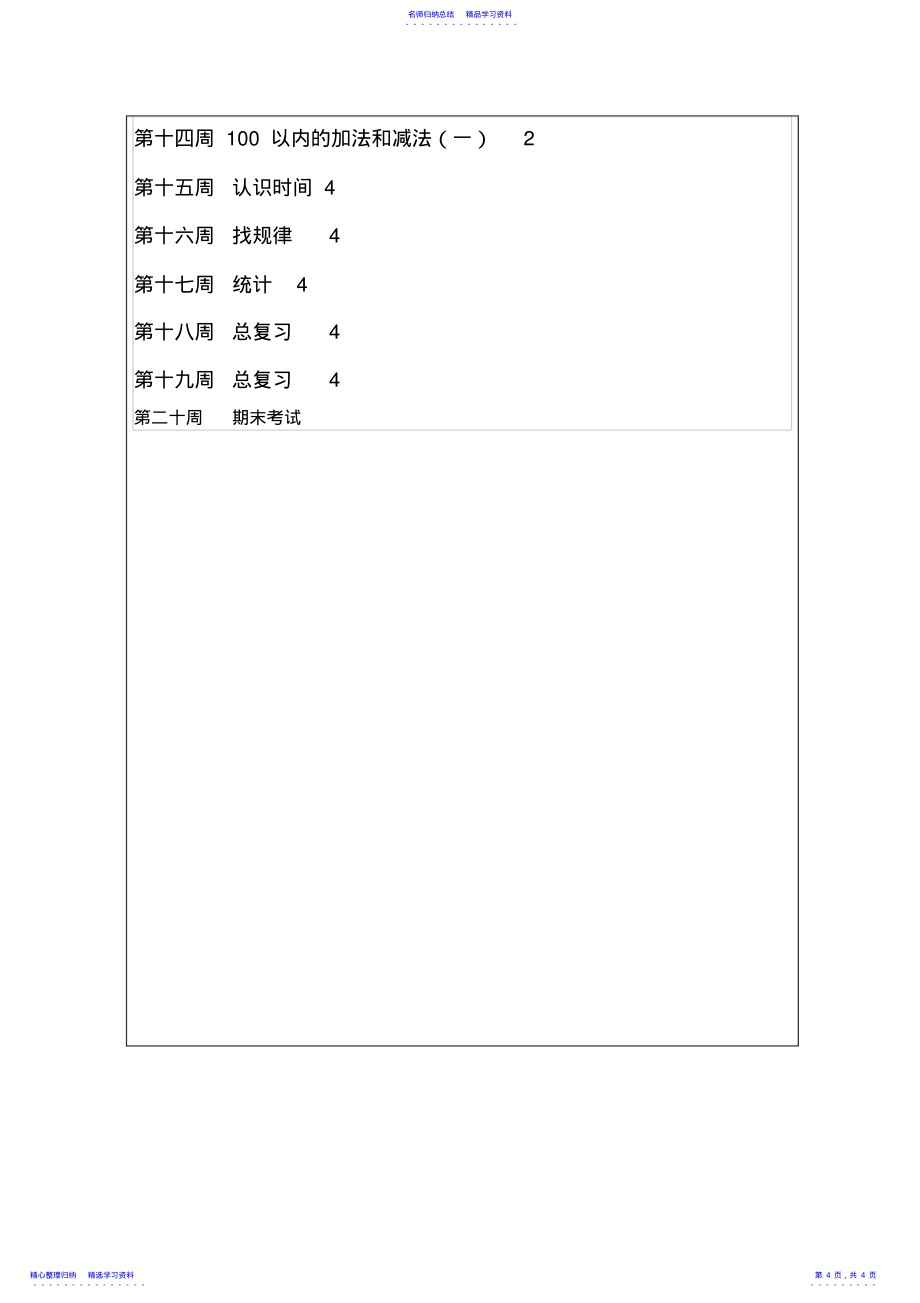 2022年一年级数学教学计划 5_第4页